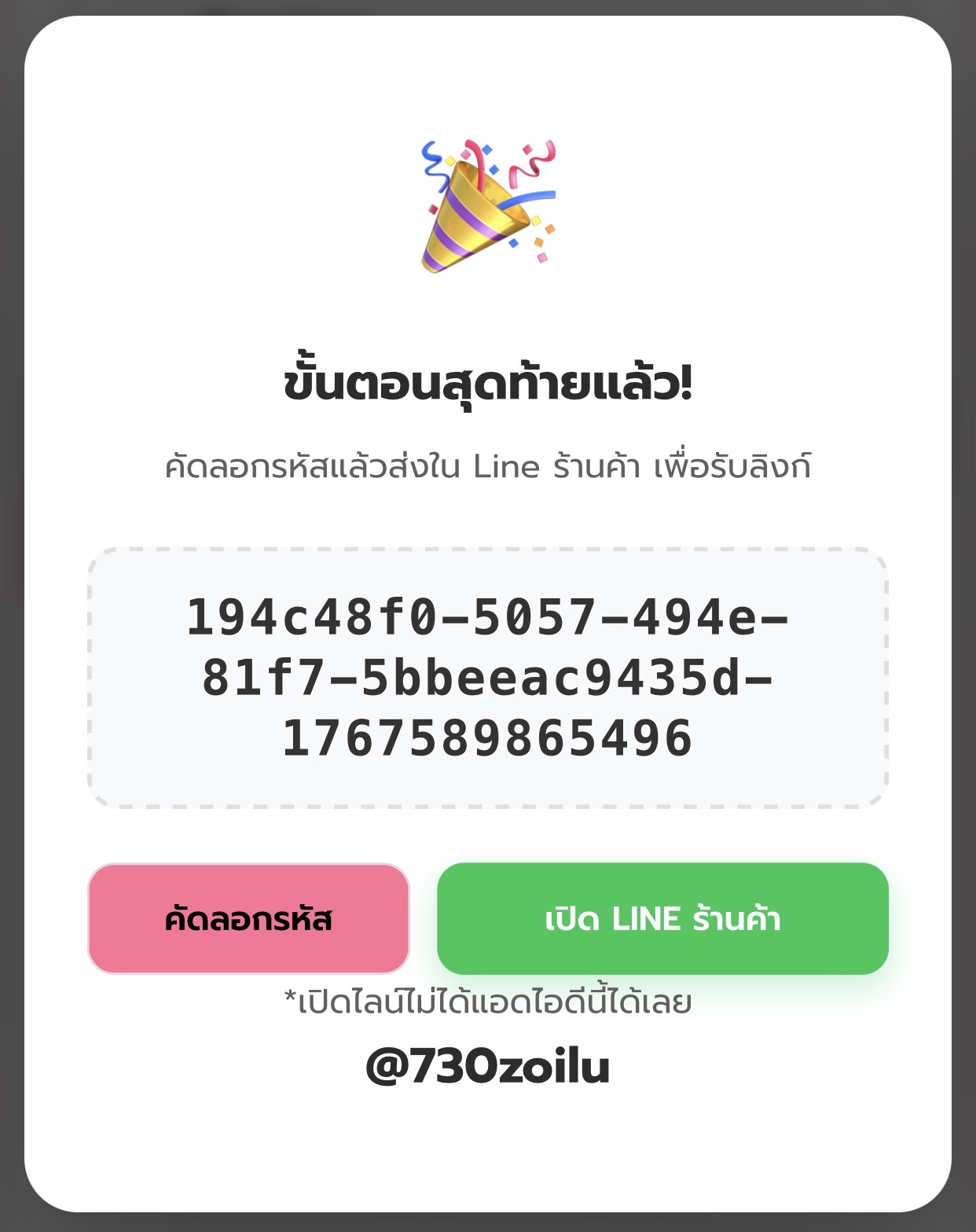 QR พร้อมเพย์
